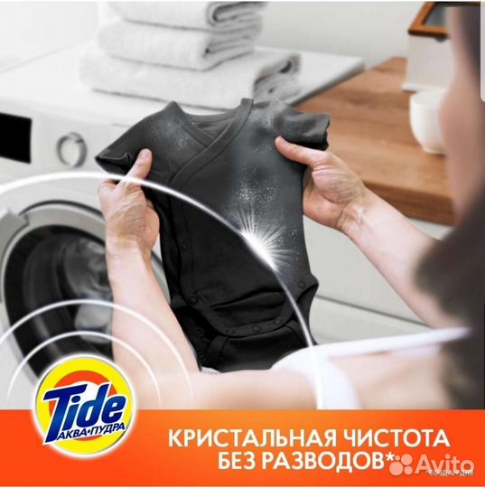 Персил порошок. Тайд порошок