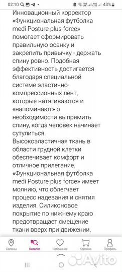 Корректор осанки media Posture plus force