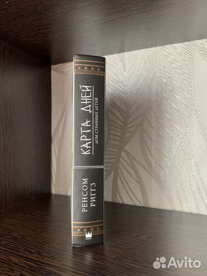 Книга дом странных детей