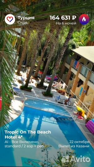 Горящие туры