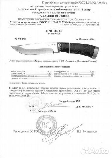 Охотничий нож Витязь Вепрь Ков сталь 95X18 B80-943