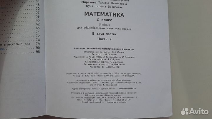 Учебник математика Дорофеев 2 класс