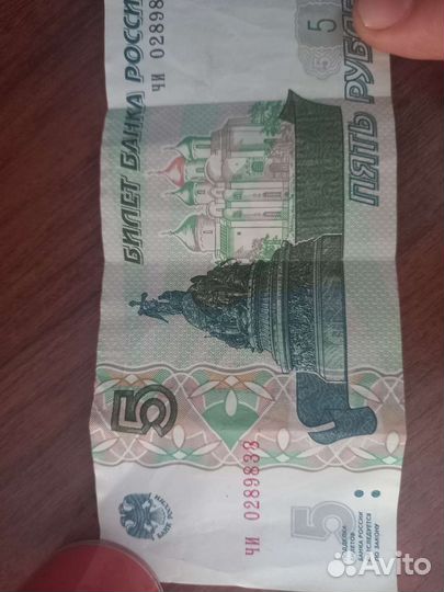 Купюры по 5