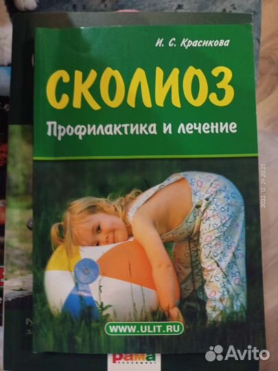 Книги по скалиозу и плоскостопию лечение и проф
