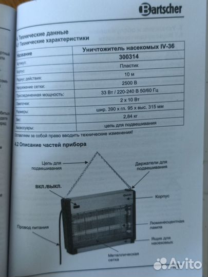 Уничтожитель насекомых Bartscher IV-36