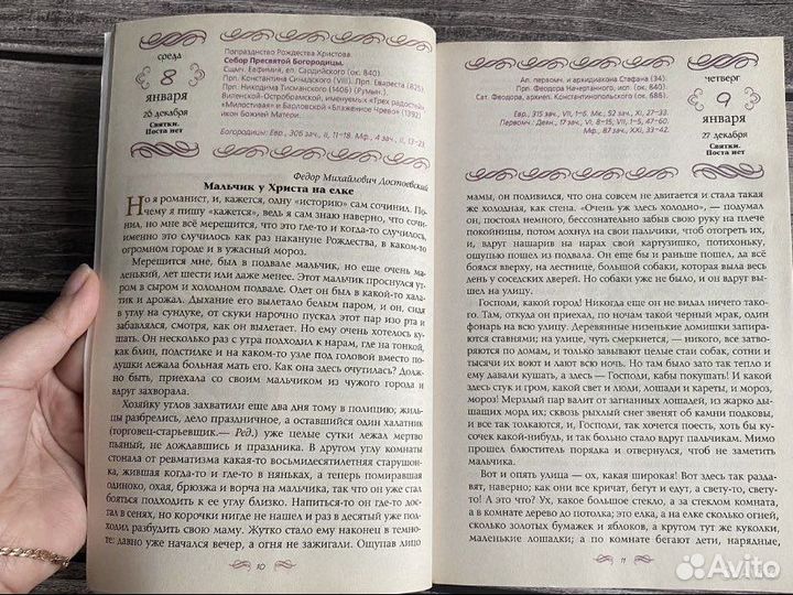 Православная литература церковный календарь