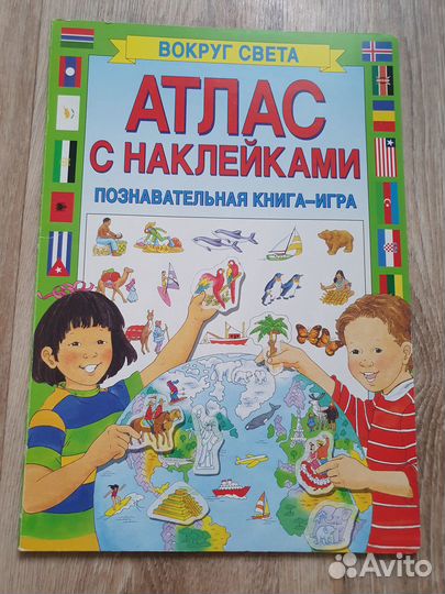 Детские книги, энциклопедия, атлас
