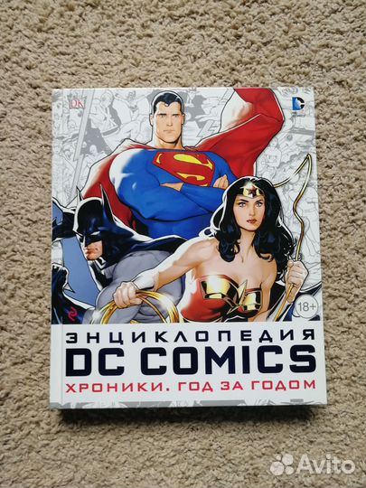 Энциклопедии Marvel и DC