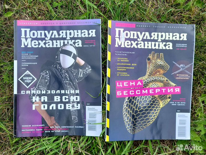 Журналы В мире науки Вокруг света и другие