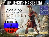 Assassins Creed Odyssey RU PS4/PS5 Не Аренда