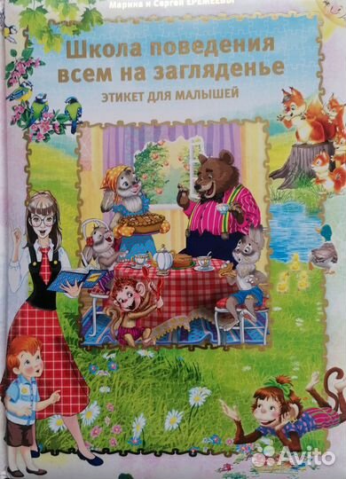 Подарочная книга Школа поведения всеми загляденье