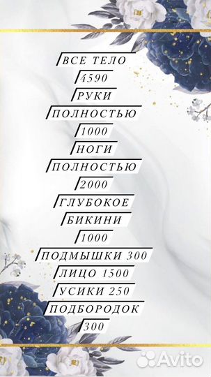 Лазерная эпиляция