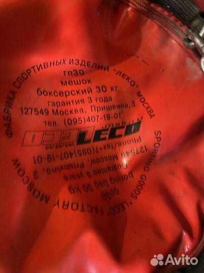 Боксерский мешок, груша