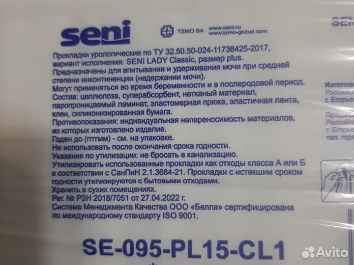 Урологические прокладки средство гигиены