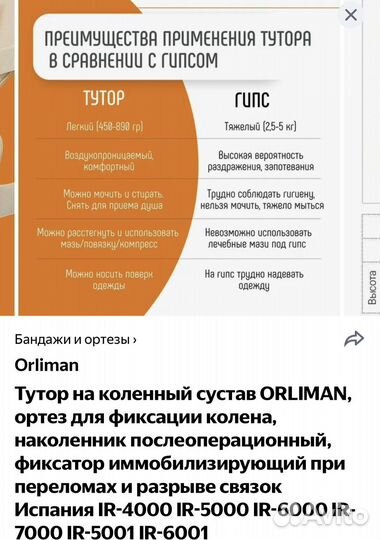 Ортез на коленный сустав orliman