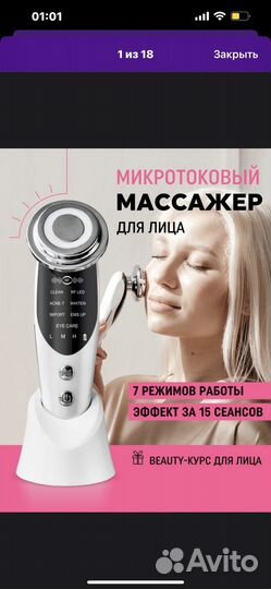 Массажер ждя лица с микротоками