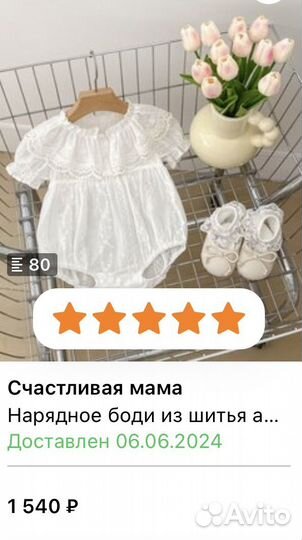 Нарядное боди для малышки