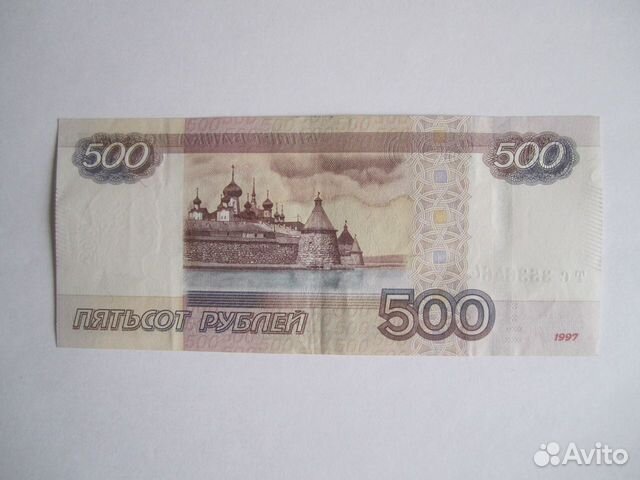 Банкнота пятьсот рублей. Интересный номер
