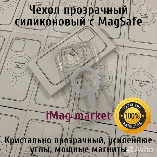 Чехол MagSafe прозрачный для iPhone