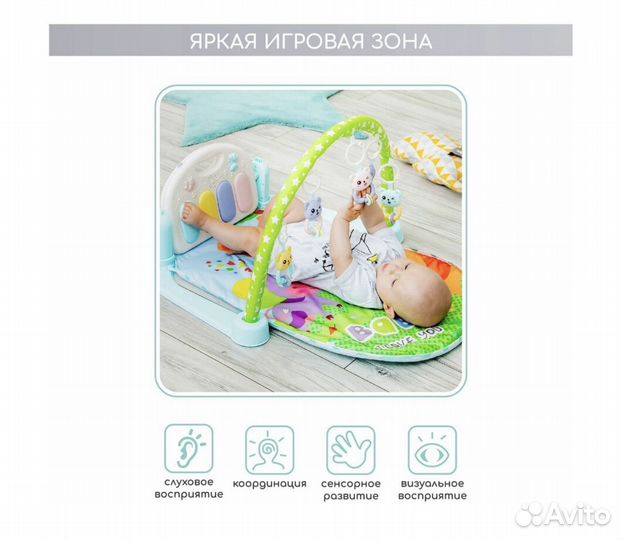 Развивающий коврик