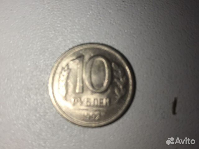 10 рублей 1992 года