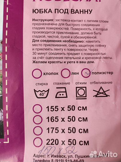 Шторка под ванну 150*52