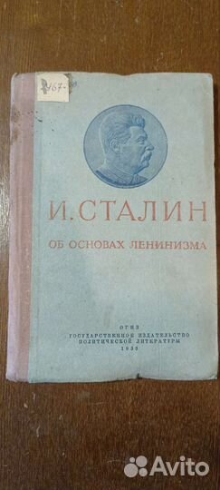 Книга И.Сталина,1938г