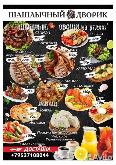 Шашлычный Дворик