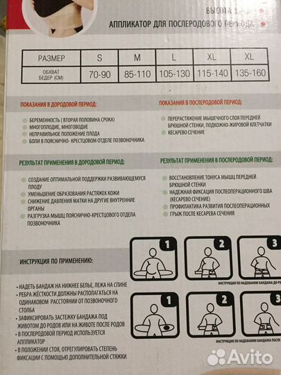 Бандаж дородовый и послеродовый 2в1