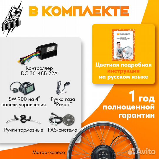 Комплект для электрификации Медведь 750 Вт заднее