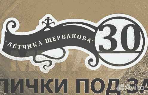 Указатель с адресом на дом