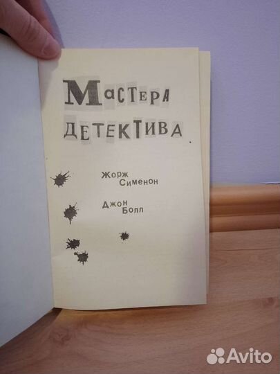 Сборник детективов