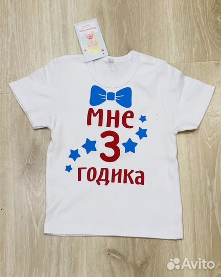 Футболка мне 3 годика