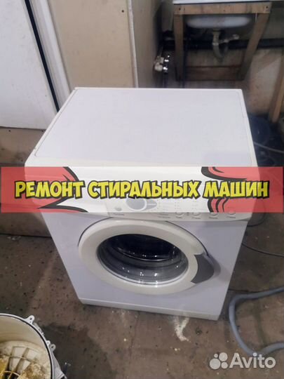 Ремонт стиральных машин