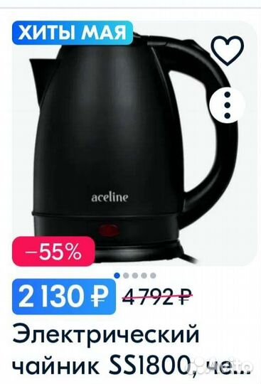 Чайник электрический