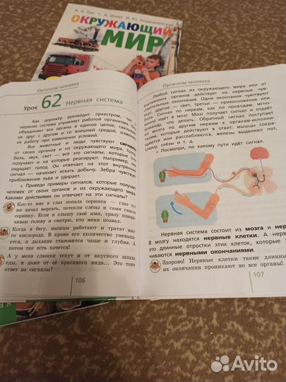 Окружающий мир 3/4 класс. Учебник. Гин