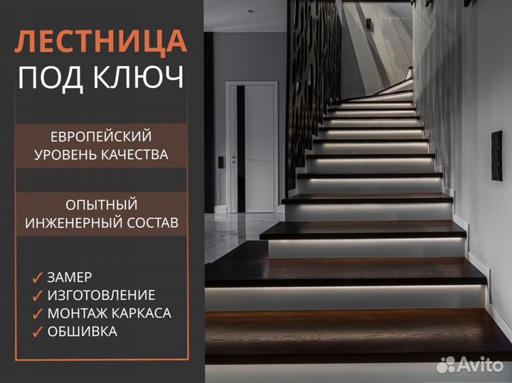 Лестница на второй этаж под ключ