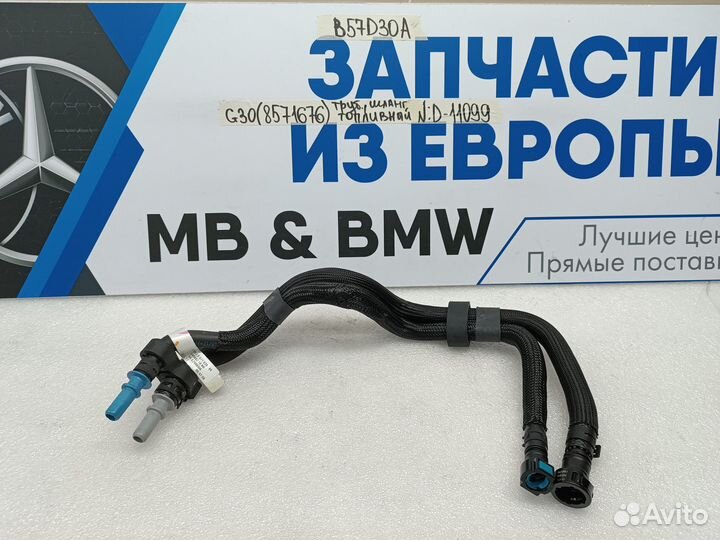 Трубка топливная BMW 5 G30