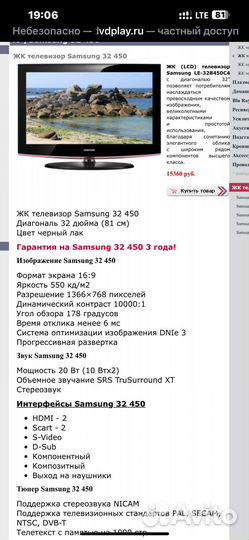 Телевизор samsung 32с450