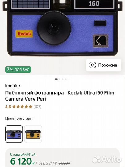 Пленочный фотоаппарат kodak i60