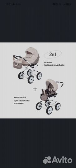 Коляска 2 в 1 бу