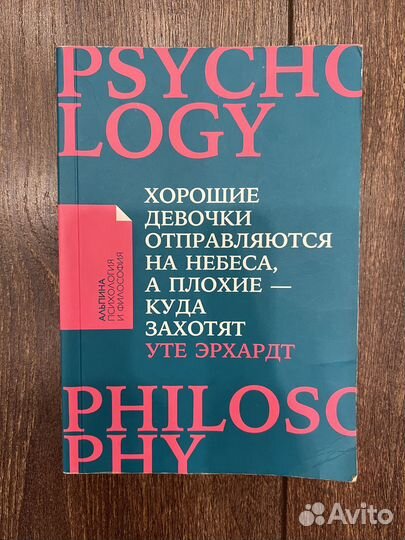 Книга Хорошие девочки отправляются на небеса