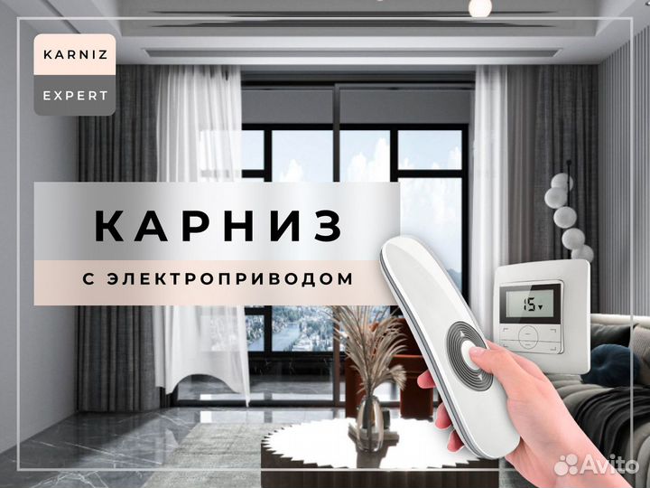 Электрокарнизы подъемные