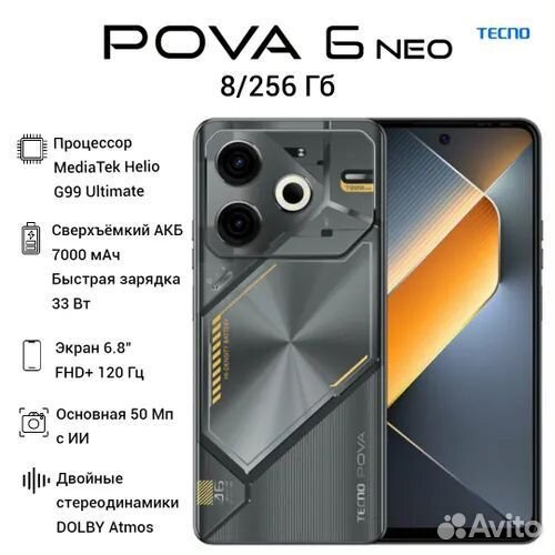TECNO Pova 6 Neo, 8/256 ГБ