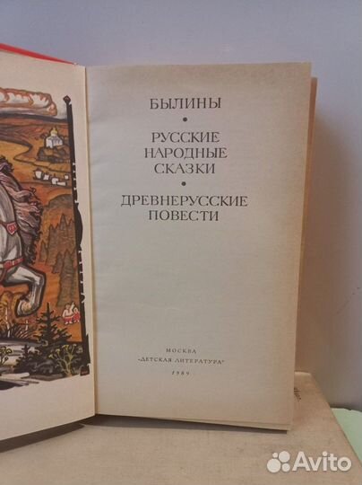 Былины. Русские народные сказки