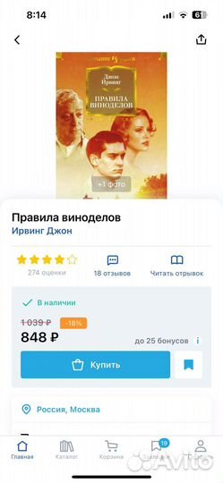 Джон Ирвинг Правила виноделов