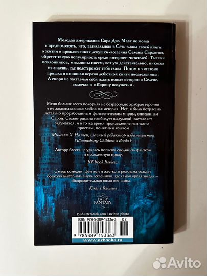 Корона полуночи