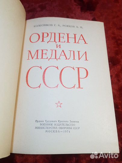 Ордена и медали СССР