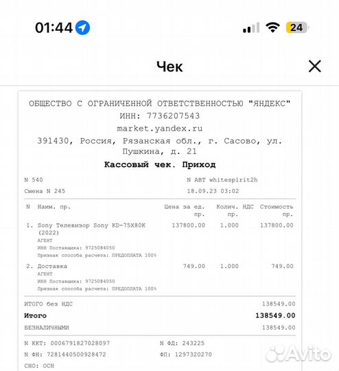 Телевизор sony bravia 75