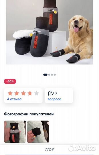 Зимняя обувь для собак